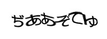 認証画像